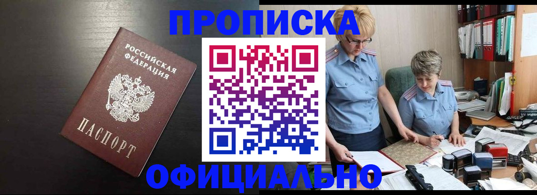 прописка от собственника в Большом Камне