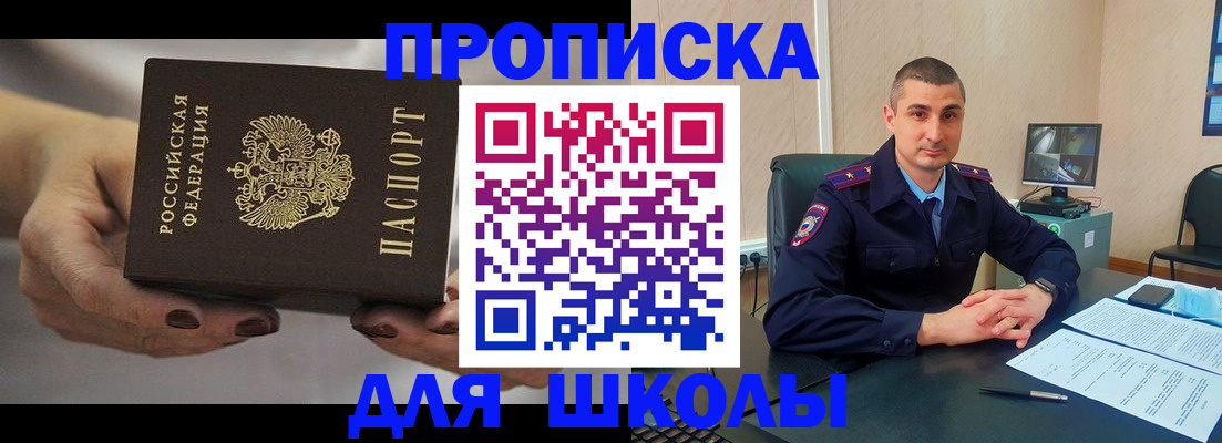 прописка в Большом Камне