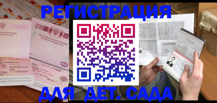 временная регистрация 2025 в Большом Камне